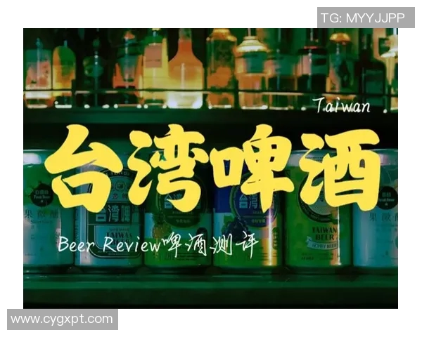 台湾啤酒与台湾银行的较量谁能在市场中胜出引发消费者热议