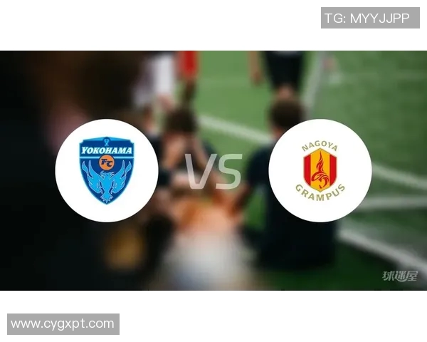 名古屋对阵横滨精彩直播全程回顾与赛后分析