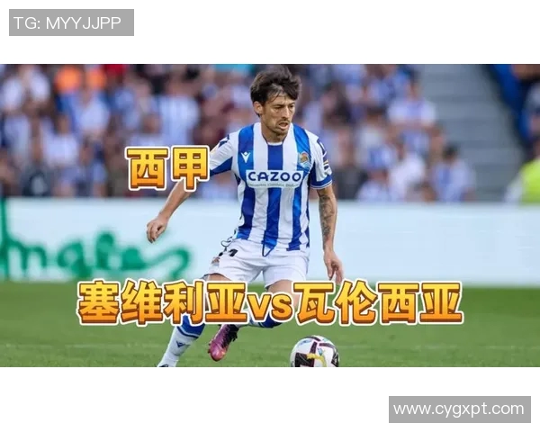 拉科鲁尼亚主场迎战瓦伦西亚双方争夺西甲宝贵积分之战